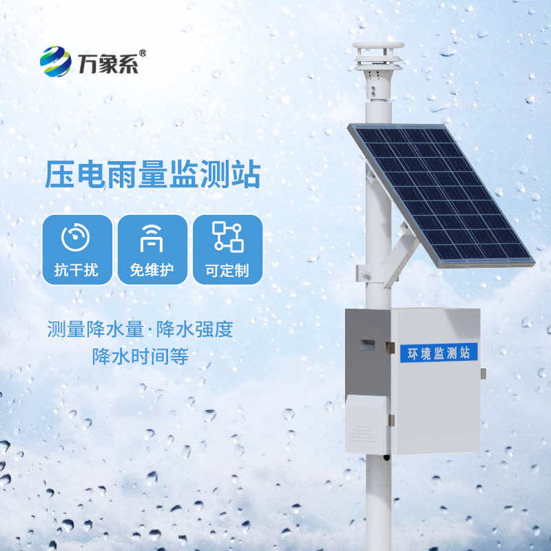 壓電式雨量監測站，創新降雨量數據監測方式